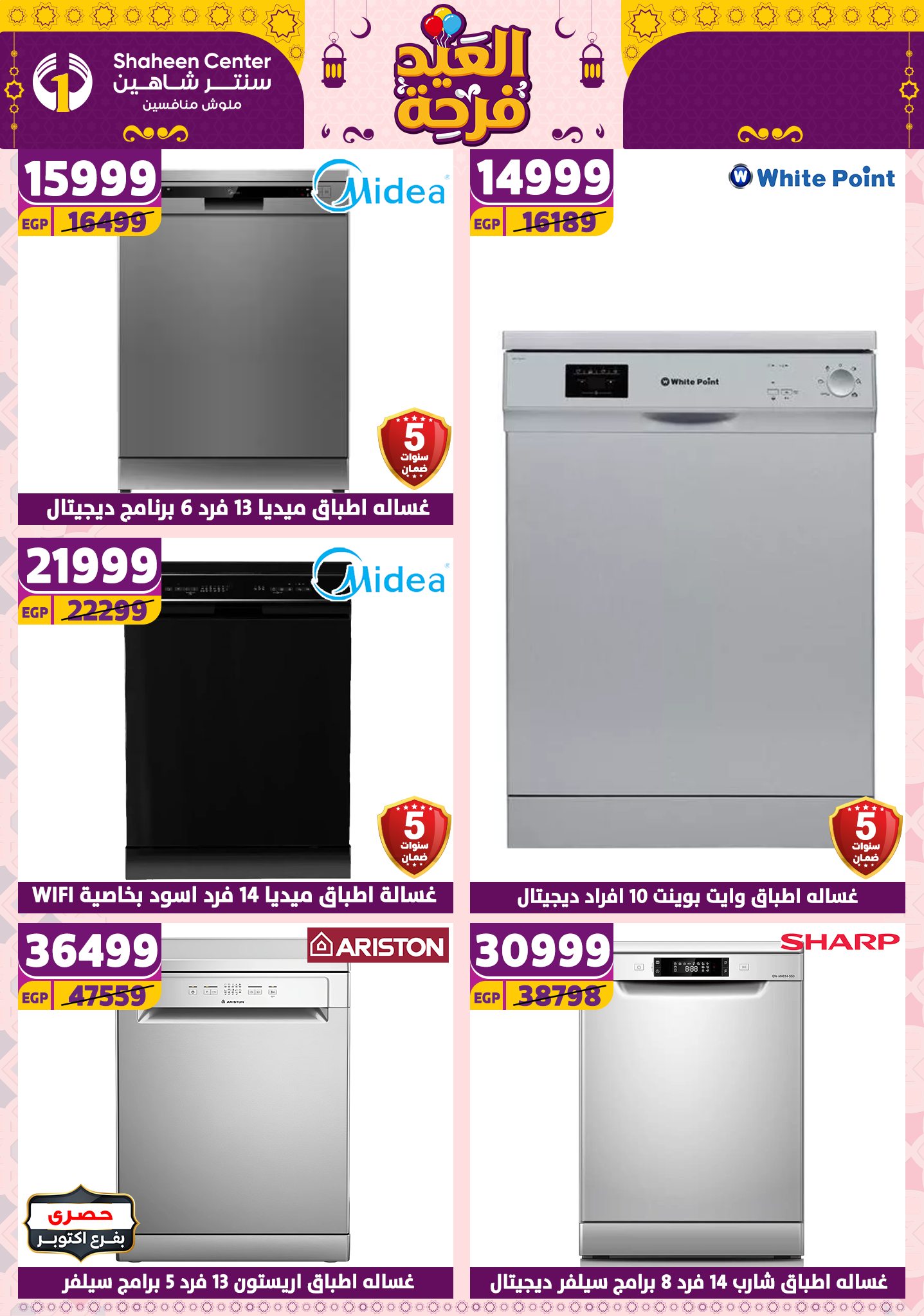 shaheen-center offers from 27mar to 2apr 2025 عروض سنتر شاهين من 27 مارس حتى 2 إبريل 2025 صفحة رقم 133